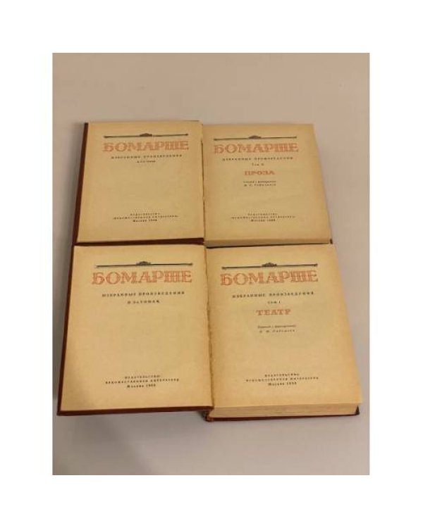 Дополнительное изображение книги «Бомарше. Избранные произведения в 2 томах (комплект из 2 книг)»