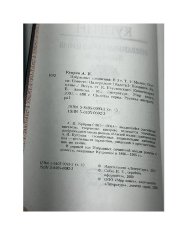Александр Иванович Куприн. Избранные сочинения: в 3 томах.