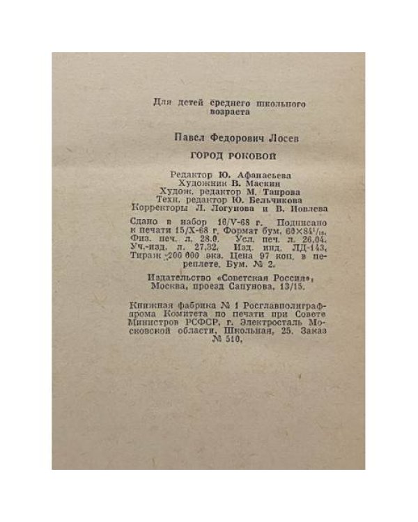 Дополнительное изображение книги «Город роковой»