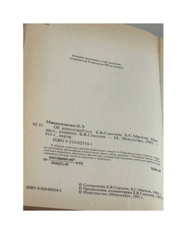 Дополнительное изображение книги «Об искусстве»