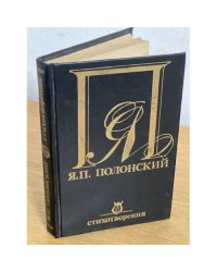 Стихотворения