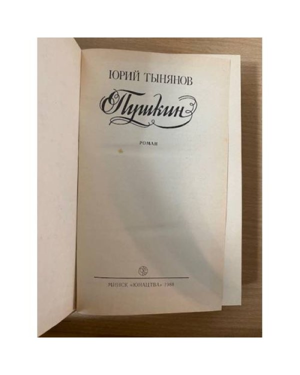 Пушкин