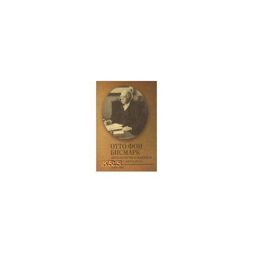 Личная корреспонденция из Санкт-Петербурга. 1859-1862 гг