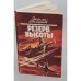 Обложка книги «Резерв высоты» — Николай Скоморохов