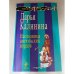 Наследница английских лордов