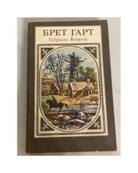 Габриэль Конрой