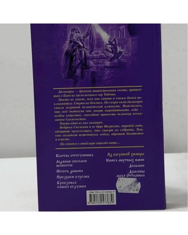 Дополнительное изображение книги «Ведунья. Яд багряной химеры»