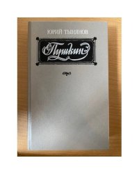 Пушкин