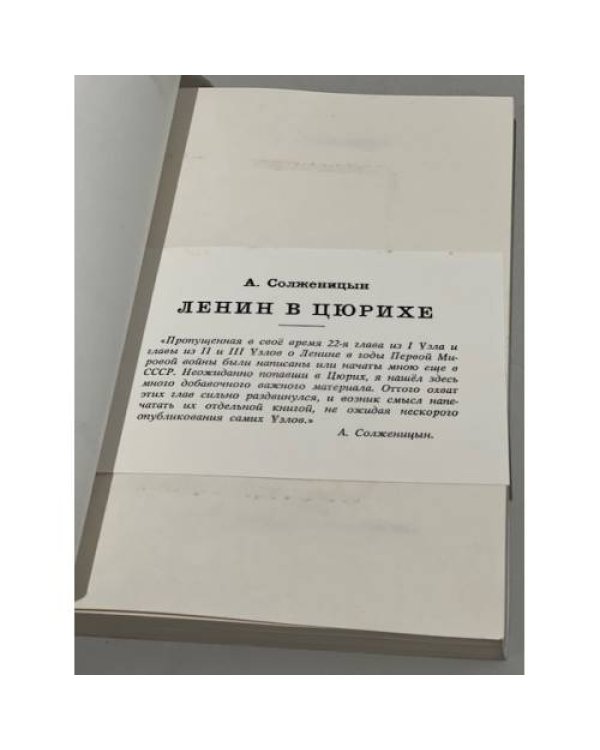 Ленин в Цюрихе