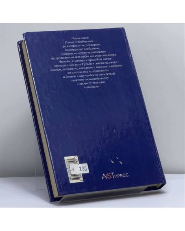 Дополнительное изображение книги «Судьба. Фатализм. Смерть»