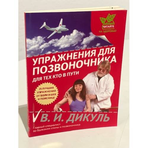 Упражнения для позвоночника: для тех, кто в пути