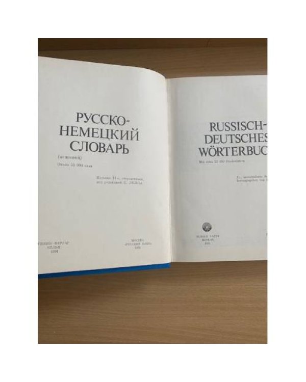 Русско-немецкий словарь