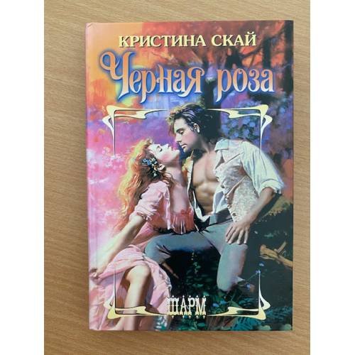 Черная роза