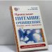 Обложка книги «Правильное питание-очищение. Рецепты, диеты, упражнения» — Анатолий Маловичко, ISBN 9785949460795