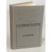 Обложка книги «Об искусстве» — О.Э. Мандельштам, ISBN 5210023141