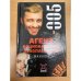 Агент национальной безопасности. Махаон