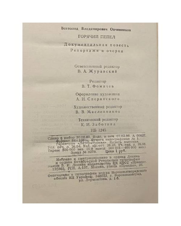 Дополнительное изображение книги «Горячий пепел»