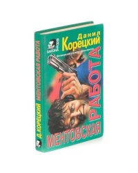 Ментовская работа