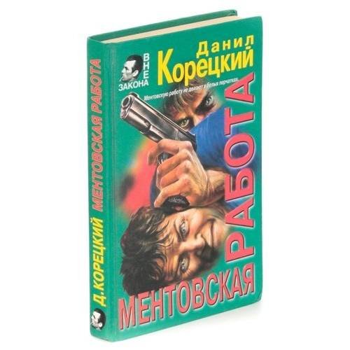 Ментовская работа