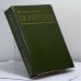 Обложка книги «Позиция: Роман в 4-х книгах: Книга вторая: Экспансия-1» — Юлиан Семенов, ISBN 9785237006759