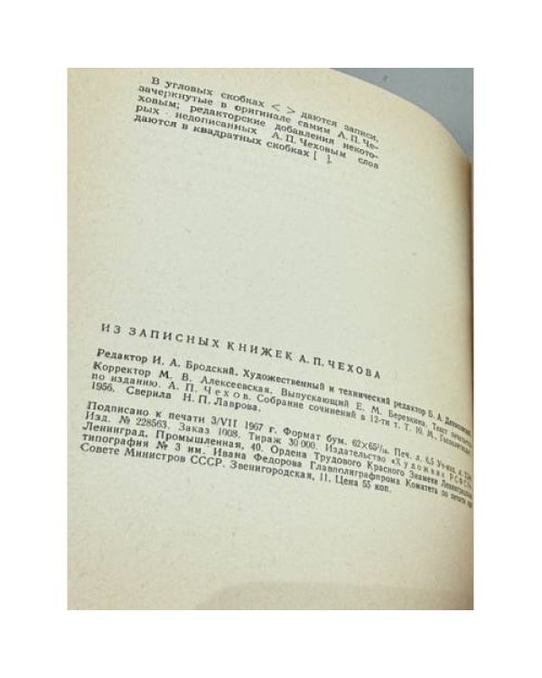 Дополнительное изображение книги «Из записных книжек А. Чехова»