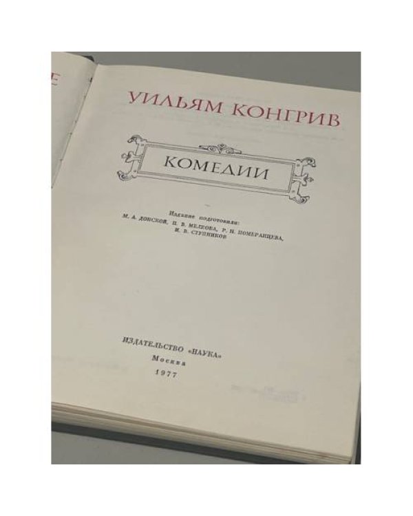 Дополнительное изображение книги «. Комедии»