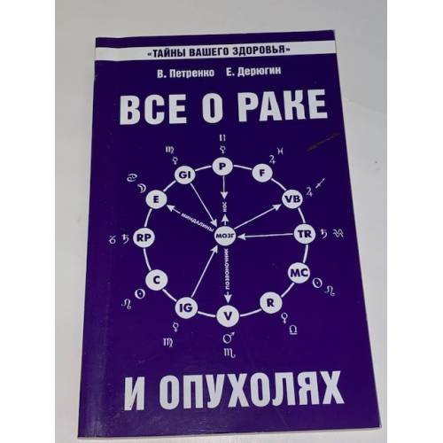 Все о раке и опухолях