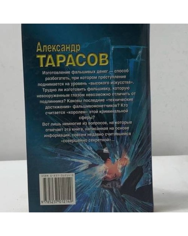 Фальшивомонетчики в России