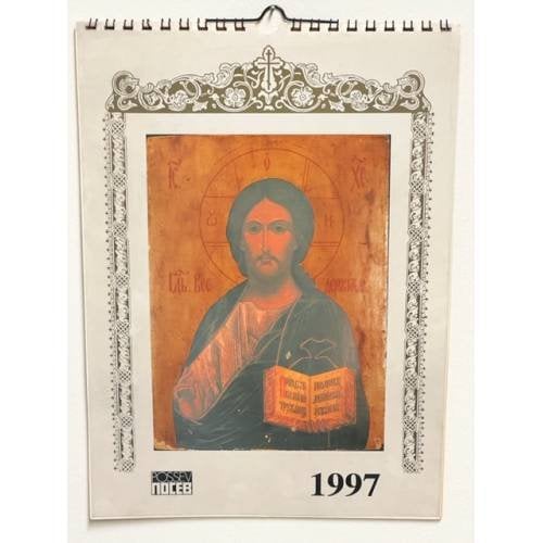 Календарь четырехъязычный ежемесячный с иконами на 1997 год