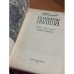 Поднятая целина. Роман в двух книгах