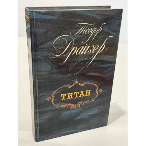 Титан