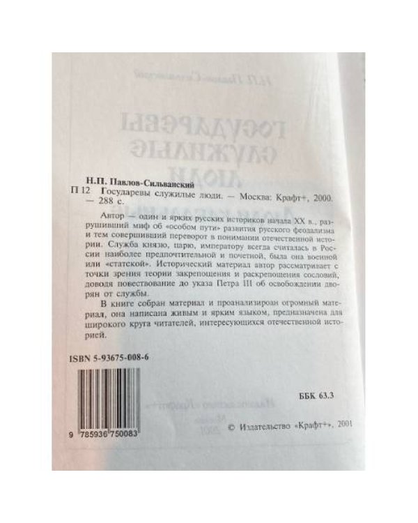 Государевы служилые люди