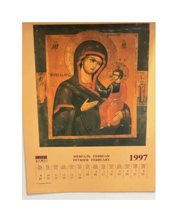 Календарь четырехъязычный ежемесячный с иконами на 1997 год