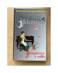 Принуждение к любви