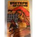 Вестерн плюс детектив