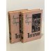Обложка книги «Тегеран (2 тома)» — Севунц-Григорян Гарегин Севиевич