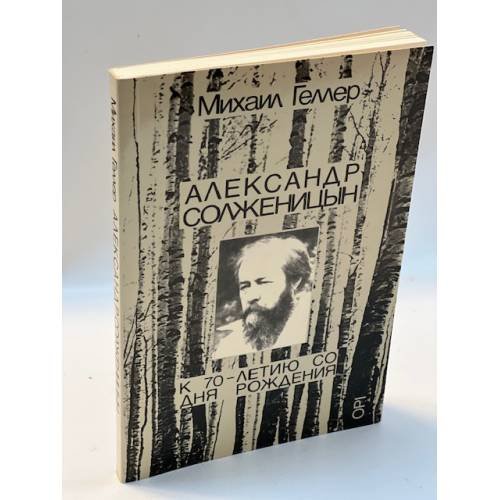 Александр Солженицын. К 70-летию со дня рождения