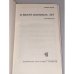Дополнительное изображение книги «Лембит Пэрн. В вихре военных лет»