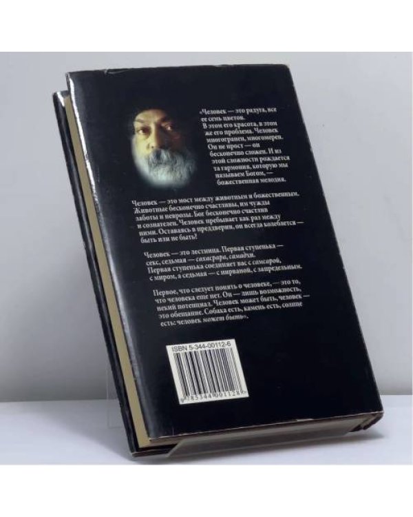 Дополнительное изображение книги «Семь центров жизненной энергии. Наука Чакр»
