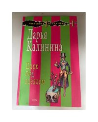 Цирк под одеялом