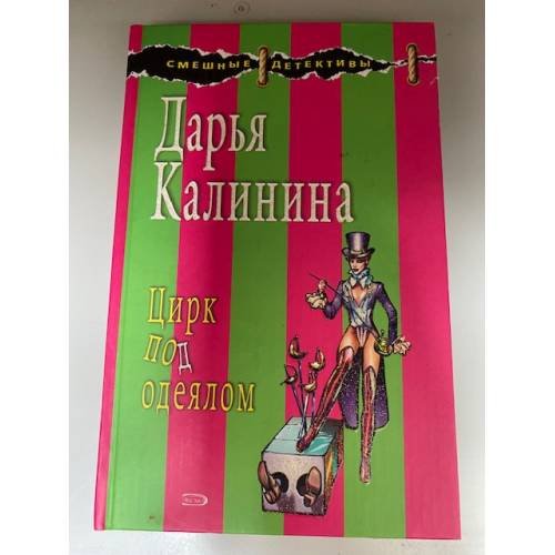 Цирк под одеялом