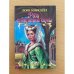 Обложка книги «Ради прекрасной дамы» — Лора Кинсейл, ISBN 5170249888