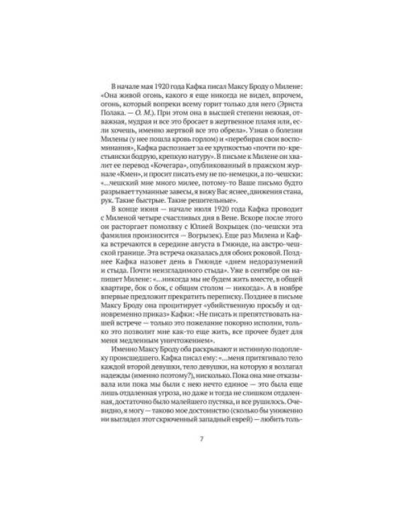 Дополнительное изображение книги «Письма к Милене»