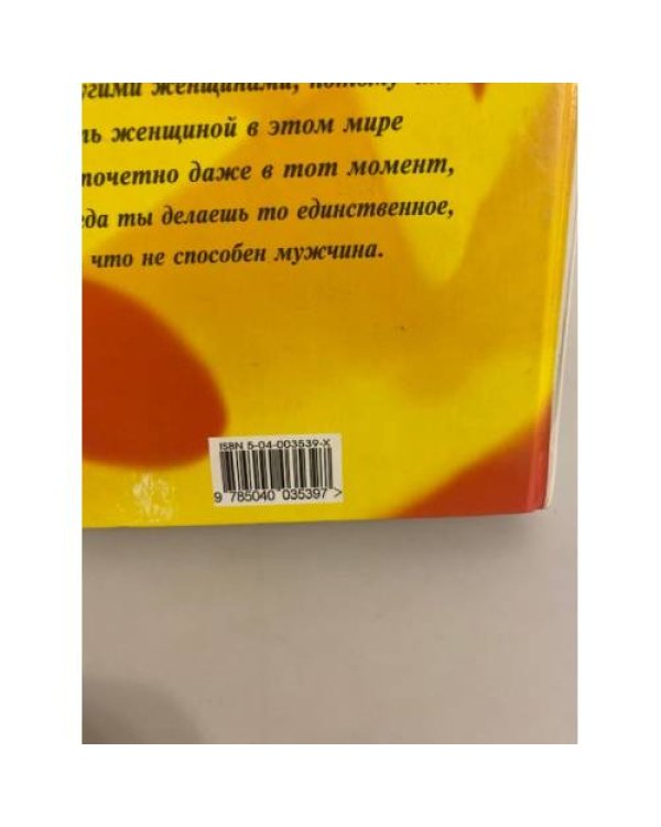 Меня зовут женщина
