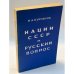 Нации СССР и русский вопрос