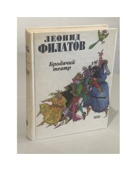 Бродячий театр