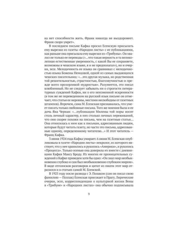 Дополнительное изображение книги «Письма к Милене»