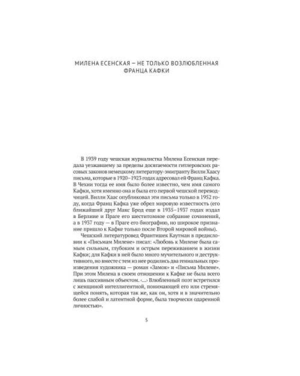 Дополнительное изображение книги «Письма к Милене»
