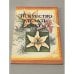Обложка книги «Искусство делать цветы» — Автор не указан