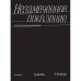 Незамеченное поколение. Контекст. Судьбы. Темы